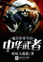 Chinese Warriors in World of Warcraft
