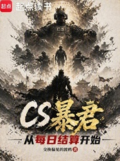 CS Tyrant: Starting with Daily Settlement