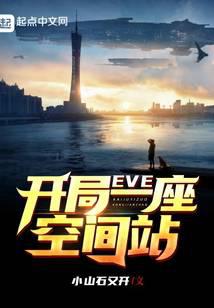 EVE: Starting with a Space Station