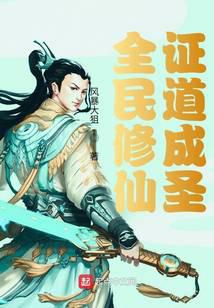 National Cultivation of Immortals: Prove the Tao and become sanctified