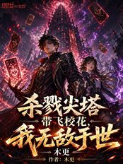 Slay the Spire: Carrying the School Beauty, I Am Invincible