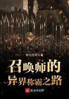 Summoner's Road to Hegemony