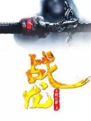 War Dragon